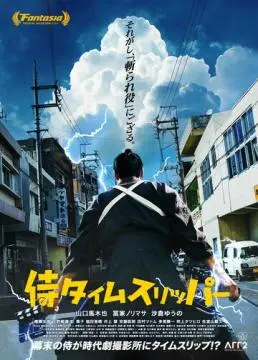 Самурай во времени онлайн